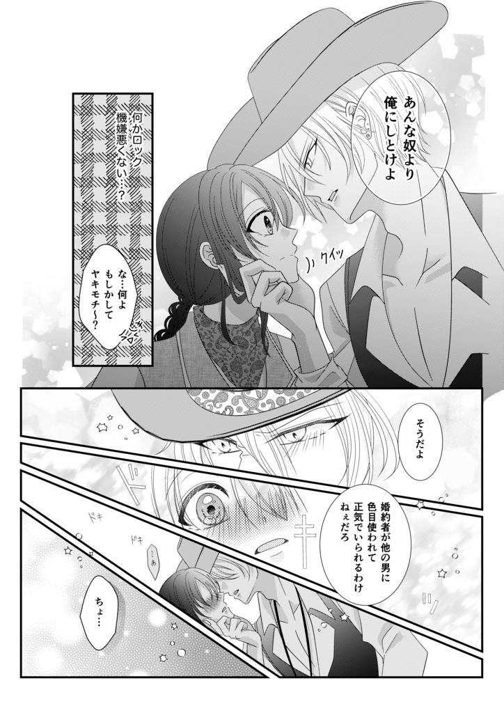 気まぐれなロデオカウガール