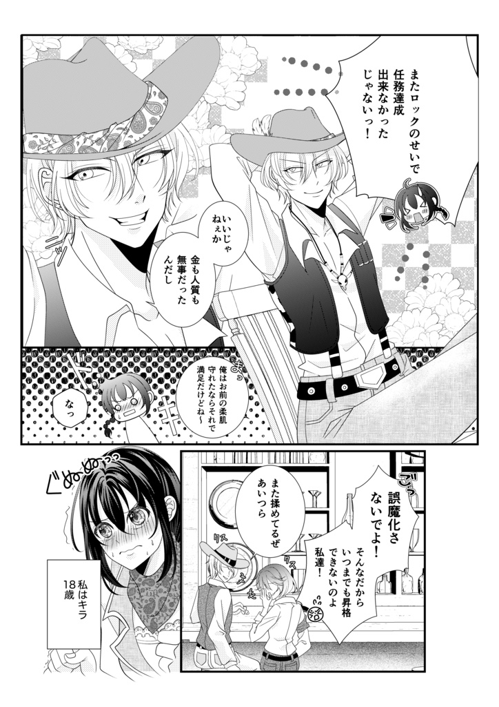 気まぐれなロデオカウガール