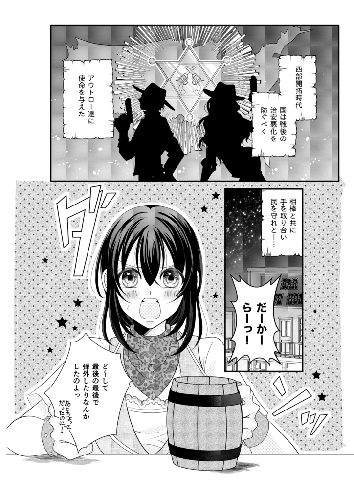 気まぐれなロデオカウガール