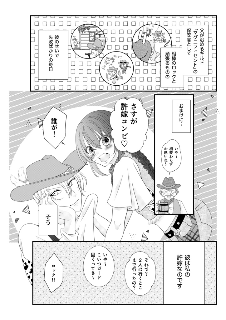 気まぐれなロデオカウガール