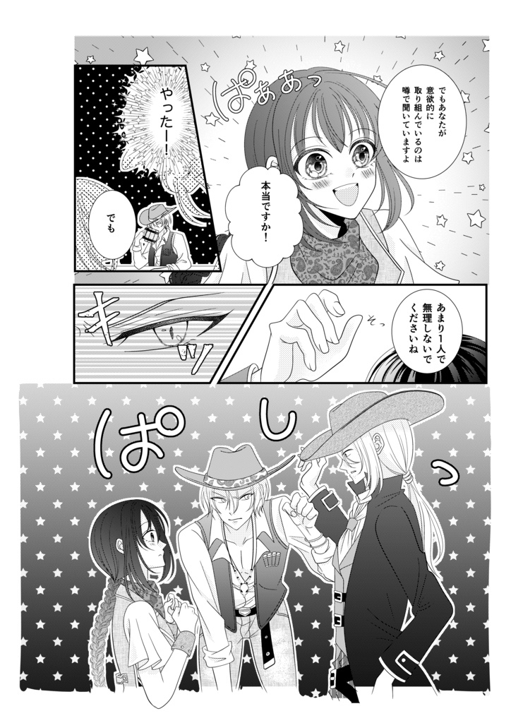 気まぐれなロデオカウガール