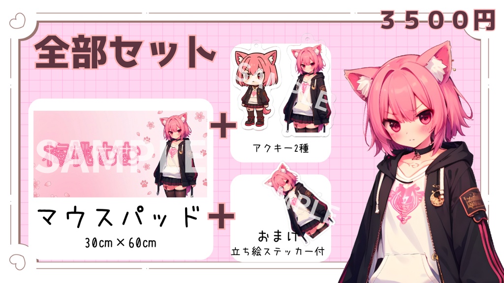 マウスパッド＆アクキー全部セット