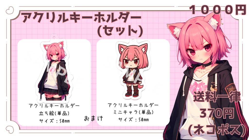 アクリルキーホルダー(2種セット)