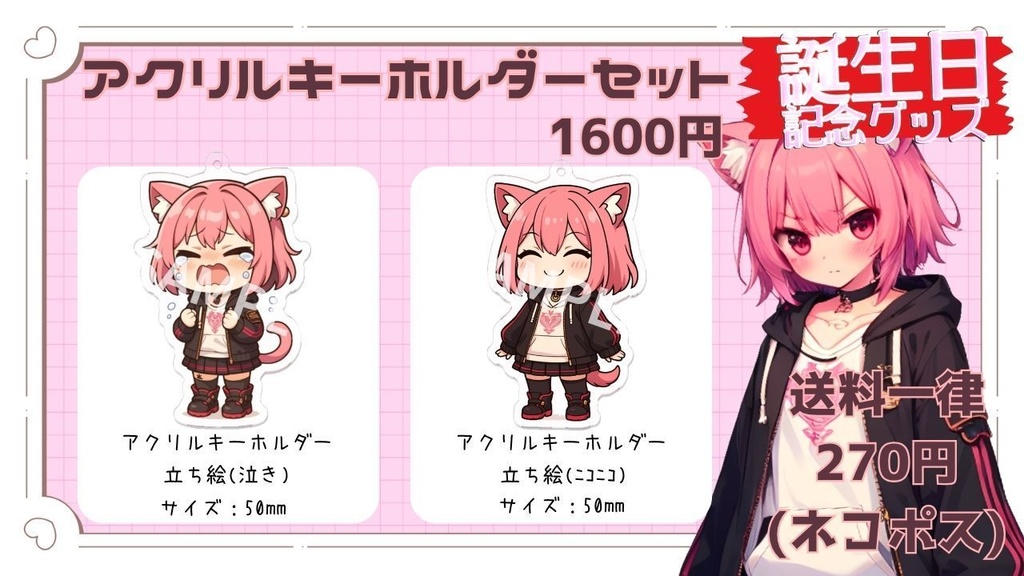 誕生日記念グッズ🍑アクリルキーホルダーセット