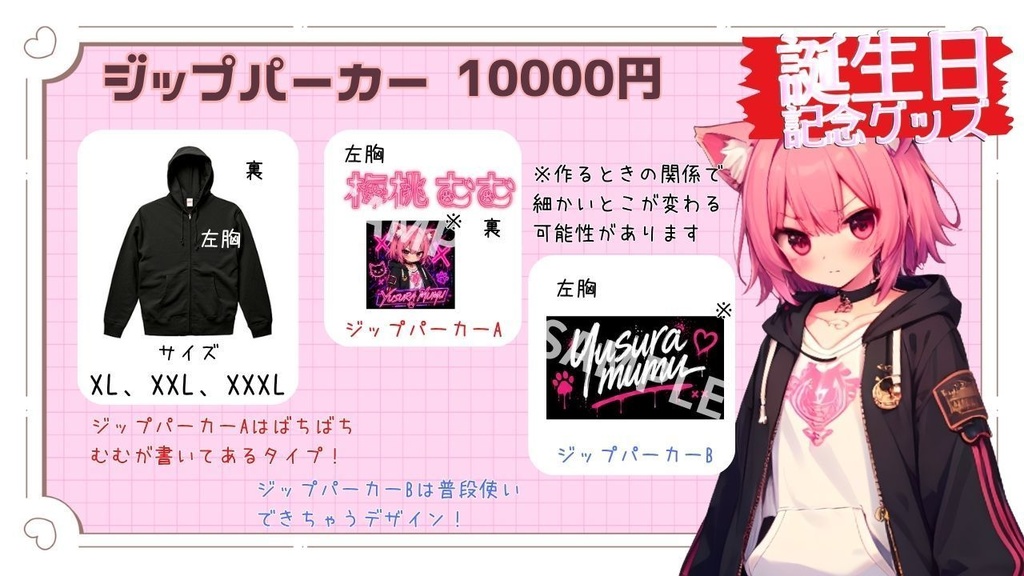 誕生日記念グッズ🍑ジップパーカー