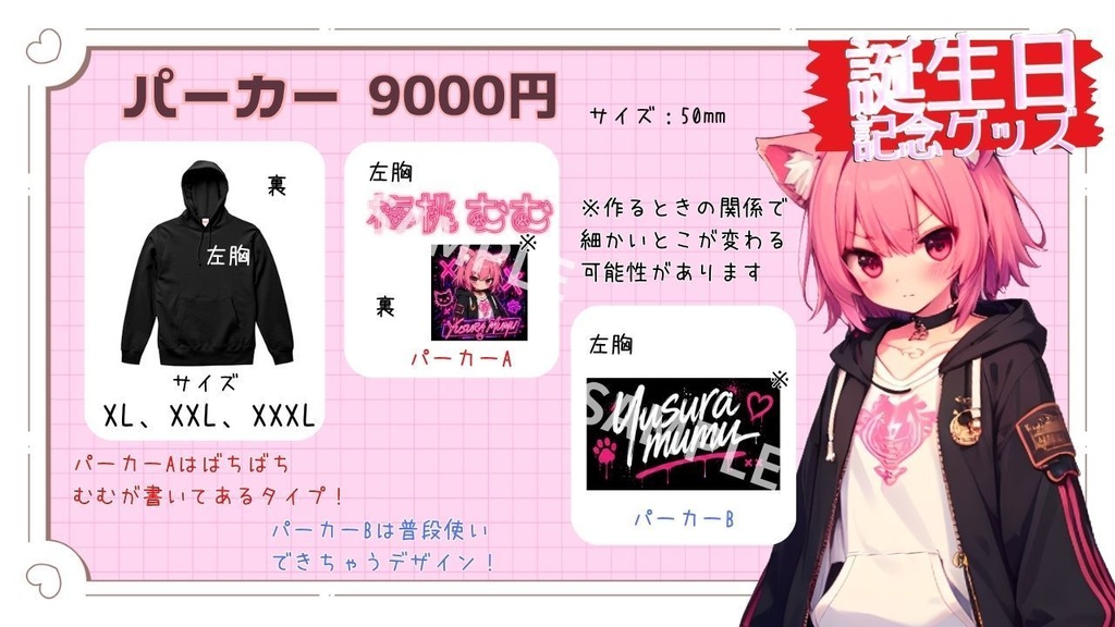 誕生日記念グッズ🍑パーカー