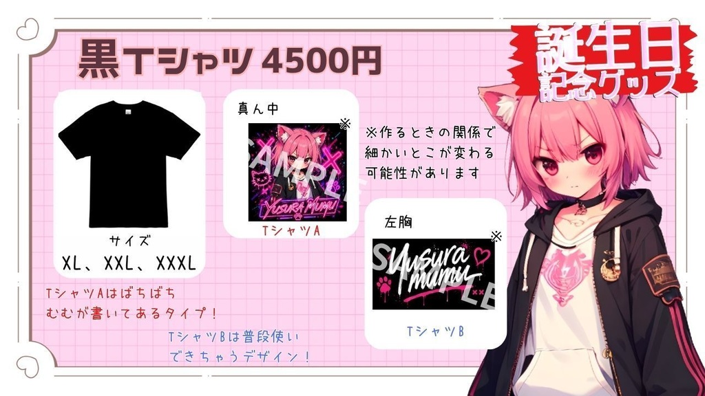 誕生日記念グッズ🍑黒Tシャツ