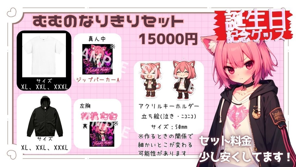 誕生日記念グッズ🍑むむのなりきりセット