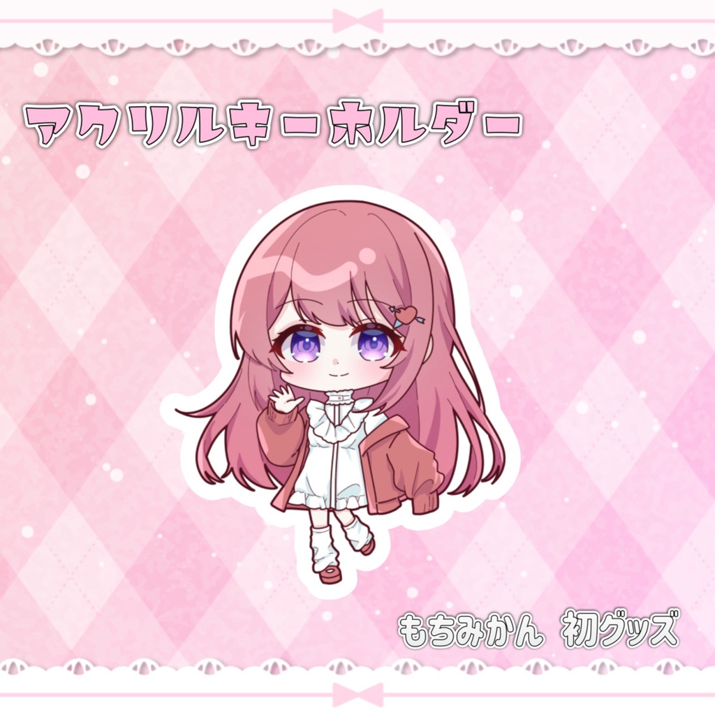 もちみかん 初グッズ
