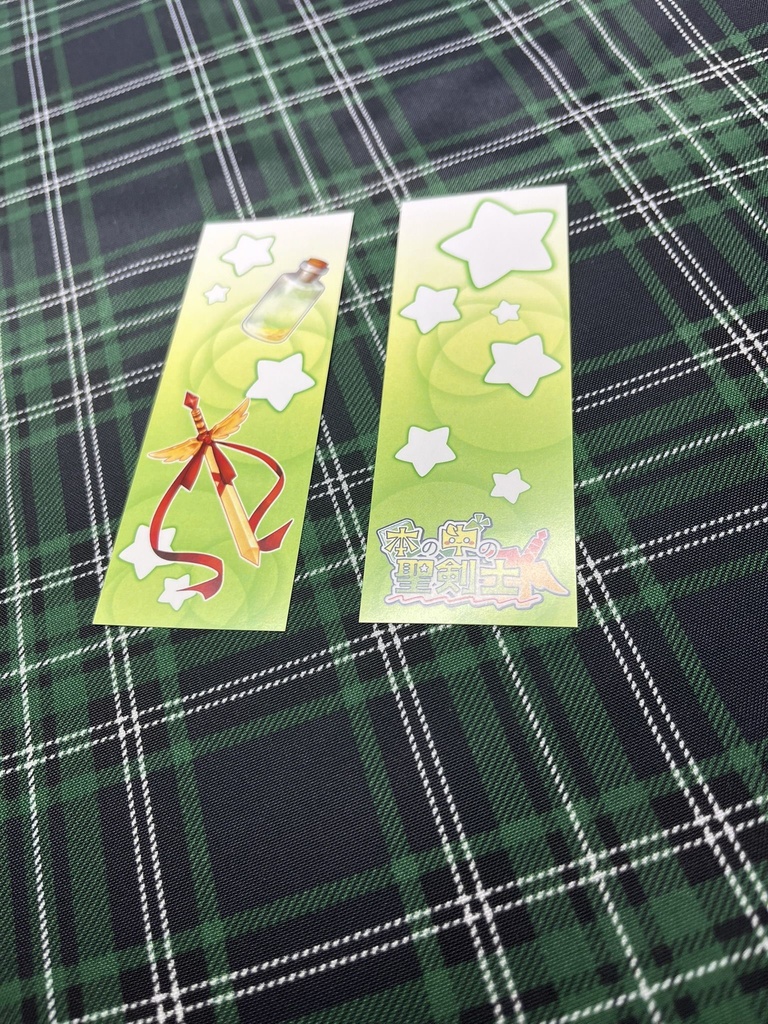 本の中の聖剣士 1巻