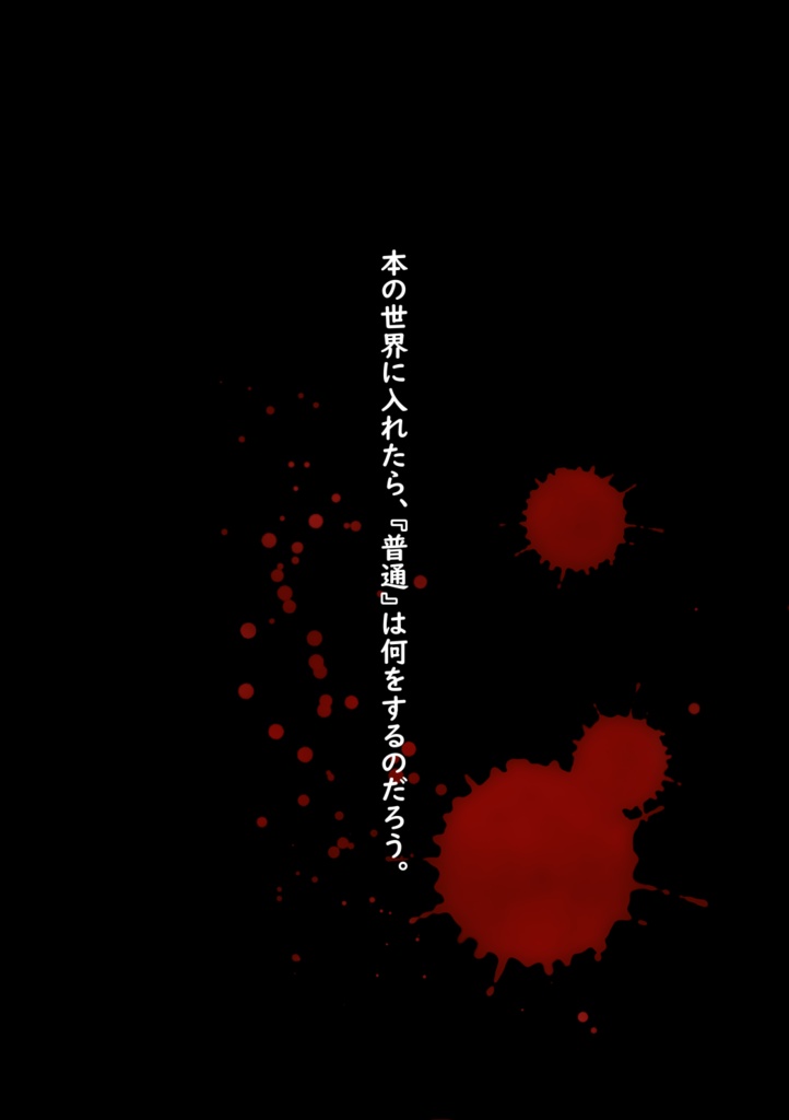 本の中の聖剣士 1巻+本の中の聖剣士 別冊『Dragon Eye』2冊組