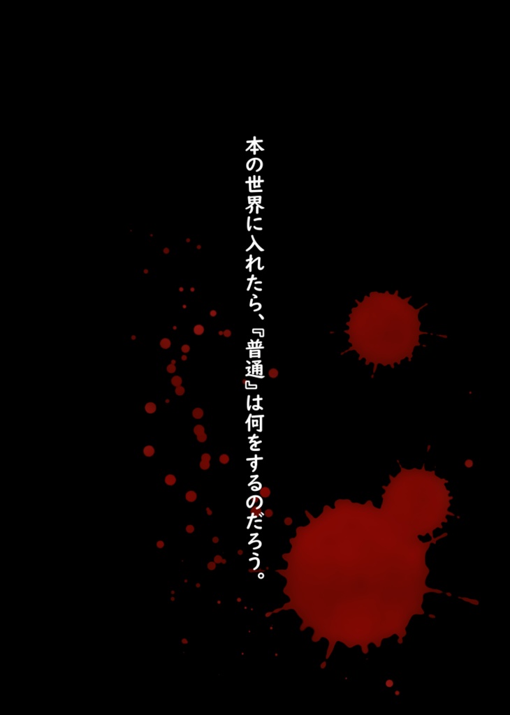 【本編+番外編】本の中の聖剣士 1巻+2巻+番外編『Dragon Eye』