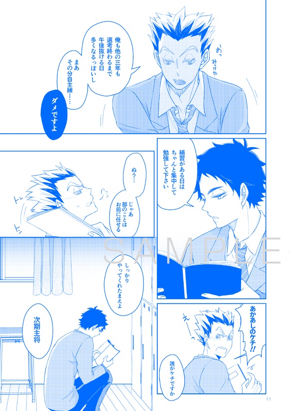 青春ネゲントロピー