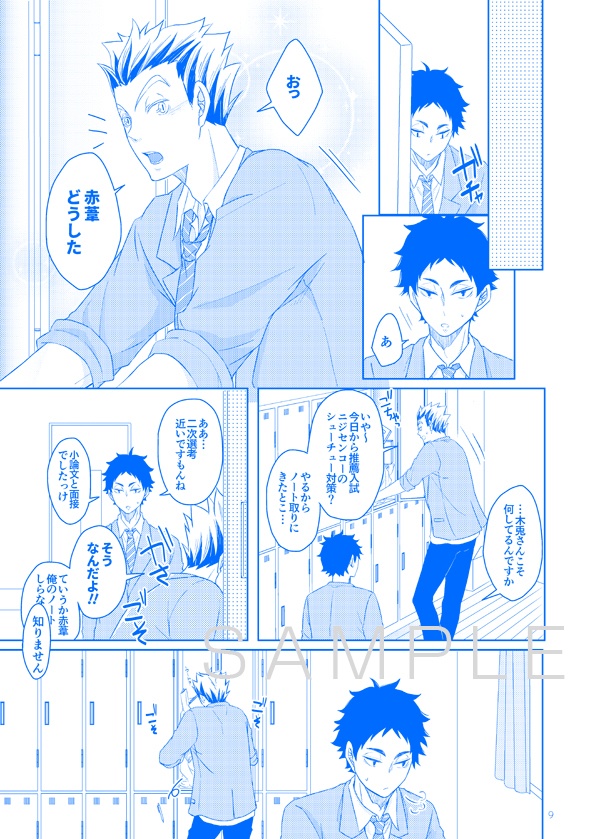 青春ネゲントロピー