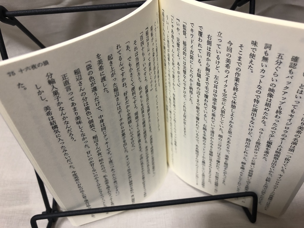 十六夜の狼