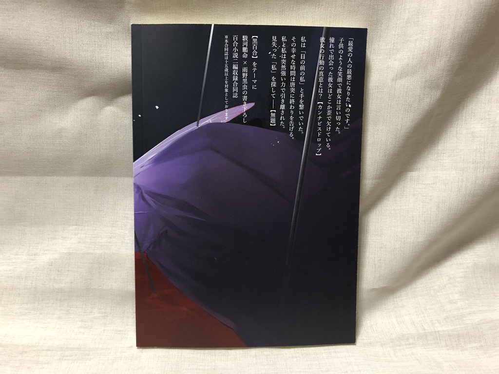 黒百合の棘