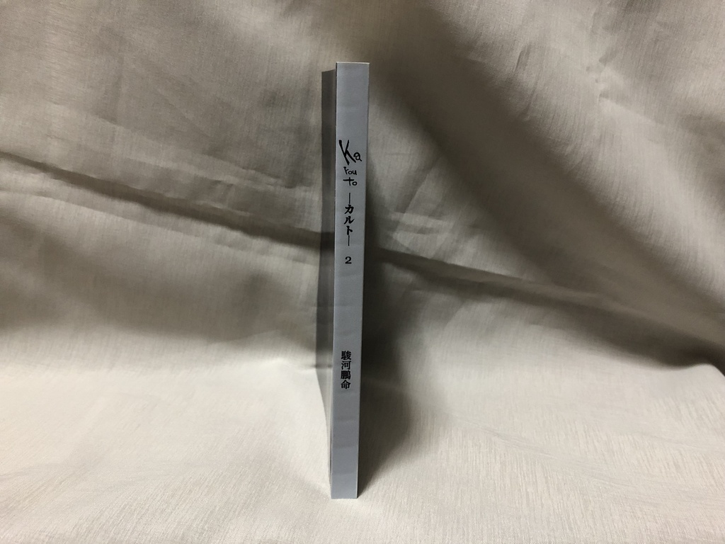 Karouto-カルト-2