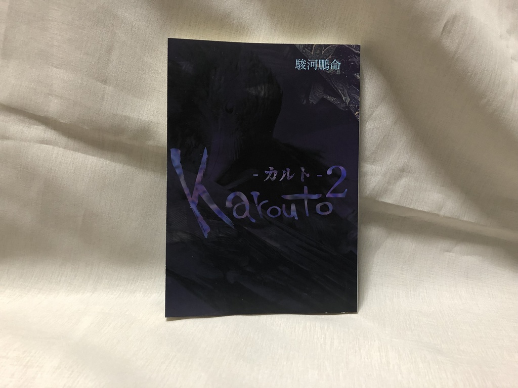 Karouto-カルト-2