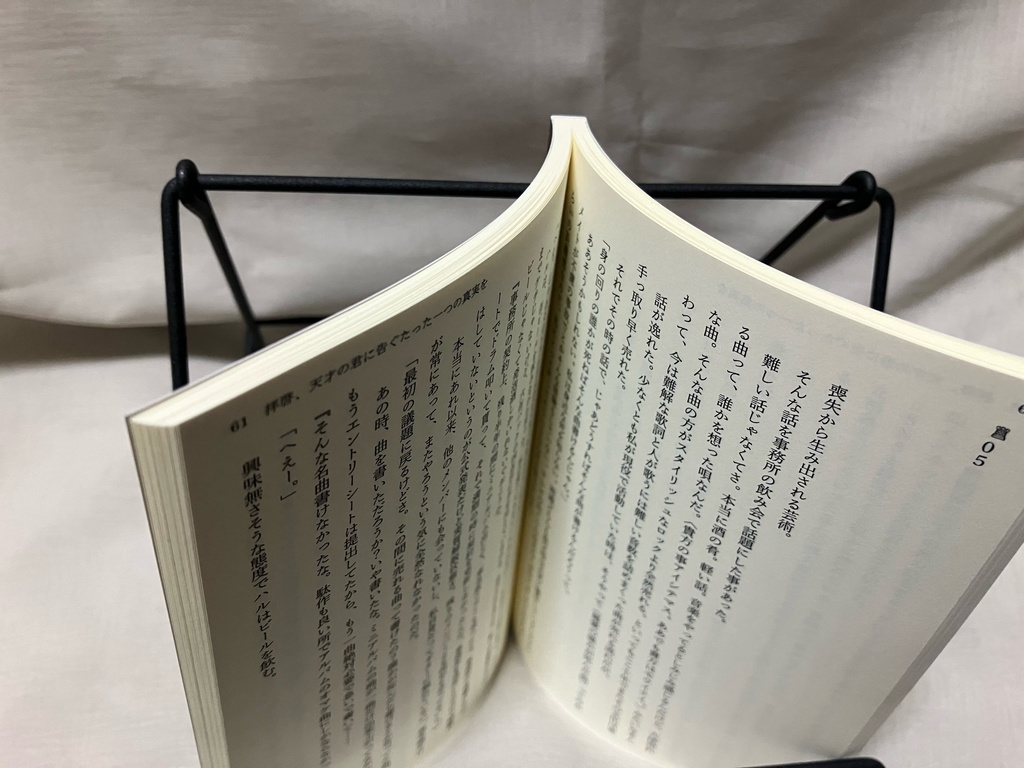 拝啓、天才の君に告ぐたった一つの真実を