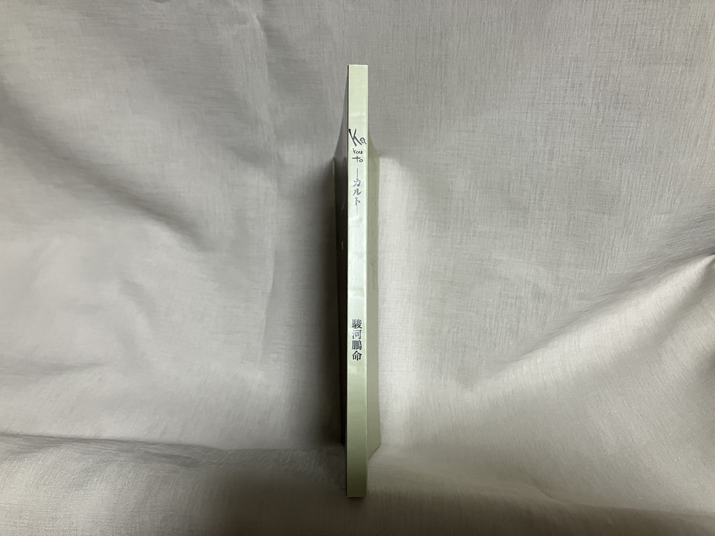 Karouto-カルト-(第二版)