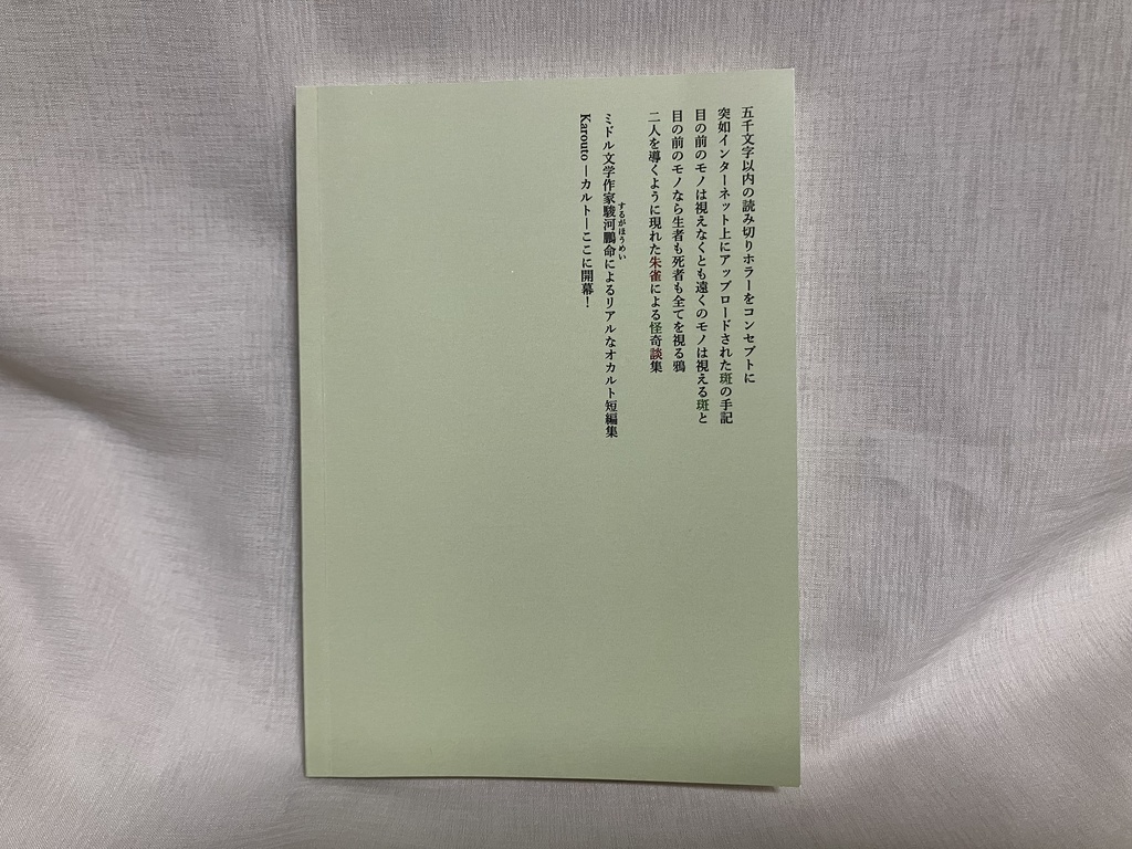 Karouto-カルト-(第二版)