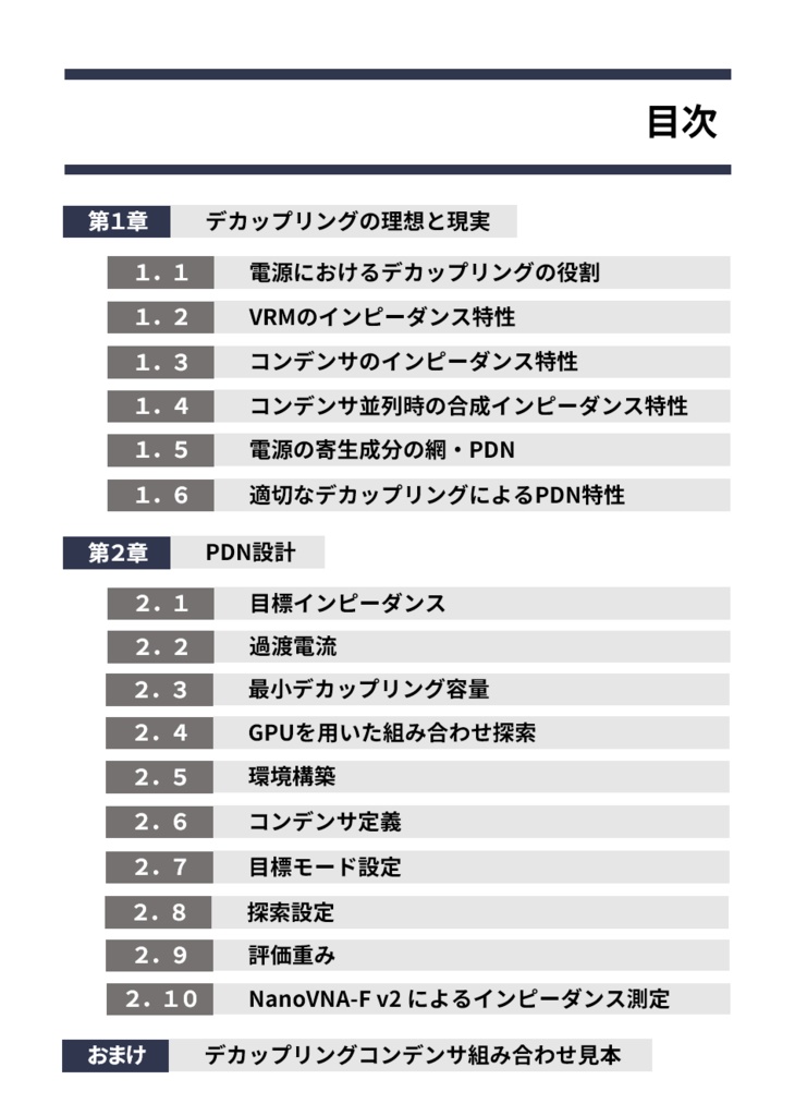 最適解を求める PDN設計入門 (物理本+電子)