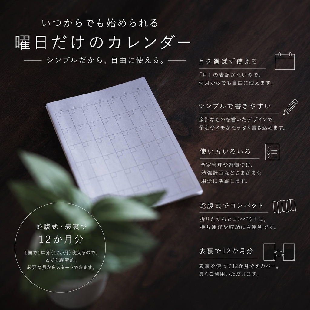 日付なし A6 じゃばらカレンダー 年間スケジュール いつからでも使える