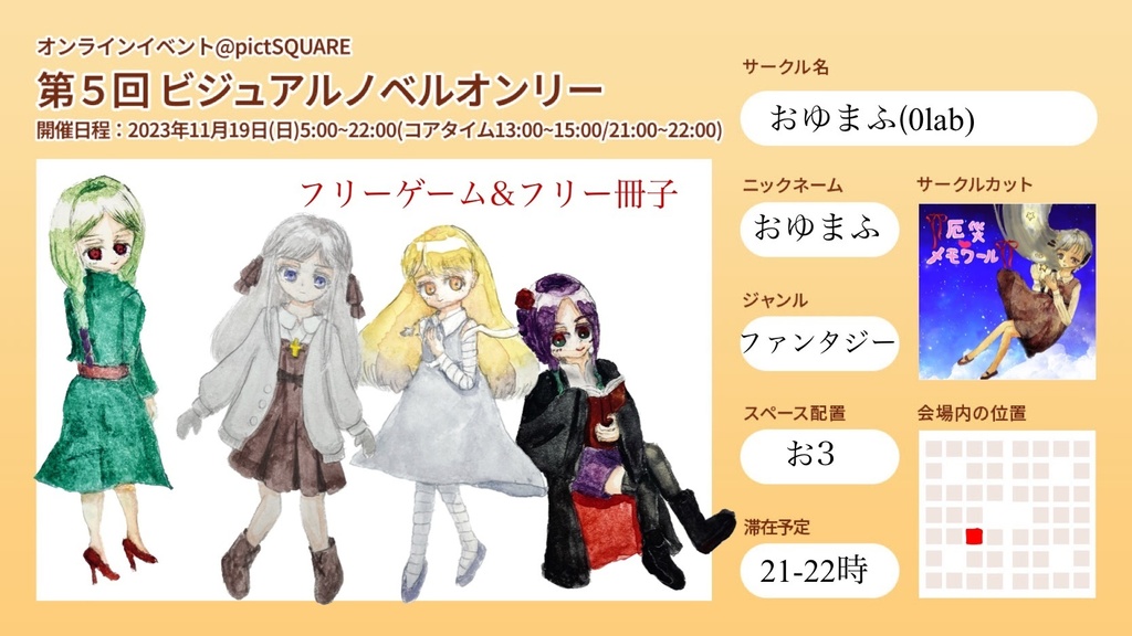 5th ビジュアルノベルオンリー配布冊子