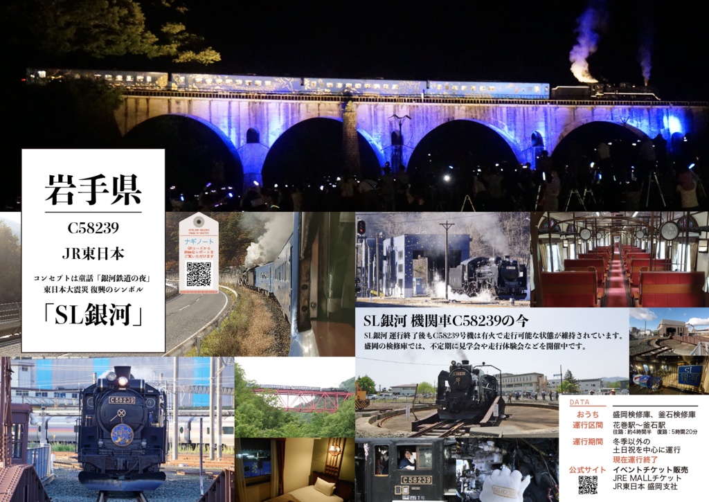 ナギノート No.001 日本の営業線動態蒸気機関車2022-2024