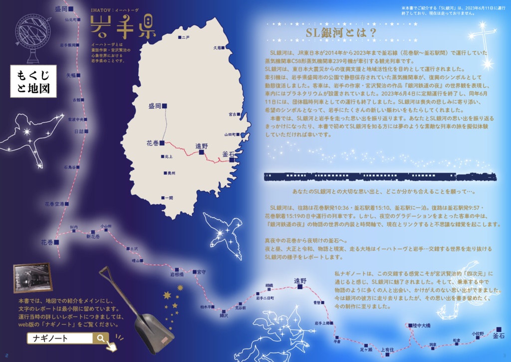 ナギノート No.004 SL銀河memories