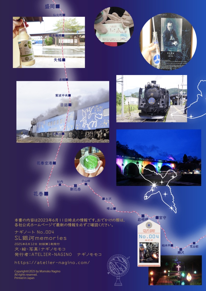 ナギノート No.004 SL銀河memories