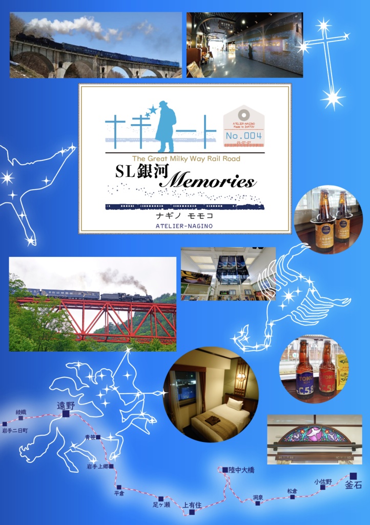 ナギノート No.004 SL銀河memories
