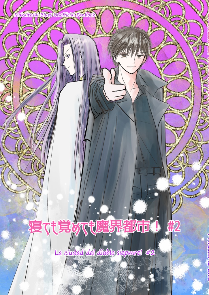 寝ても覚めても魔界都市！　#2（小物ケース付き）