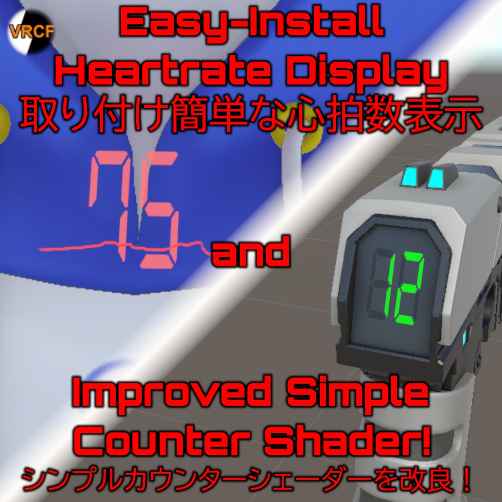 [Free/0¥] Easy-Install Heartrate Display and Improved Simple Counter Shader!