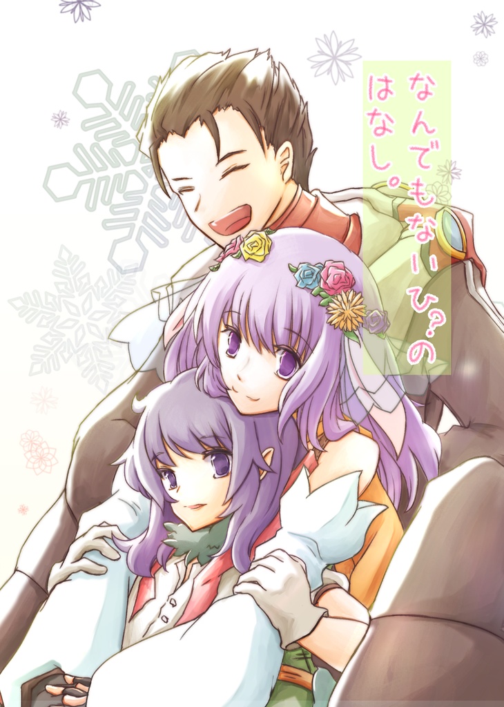 なんでもないひのはなし。