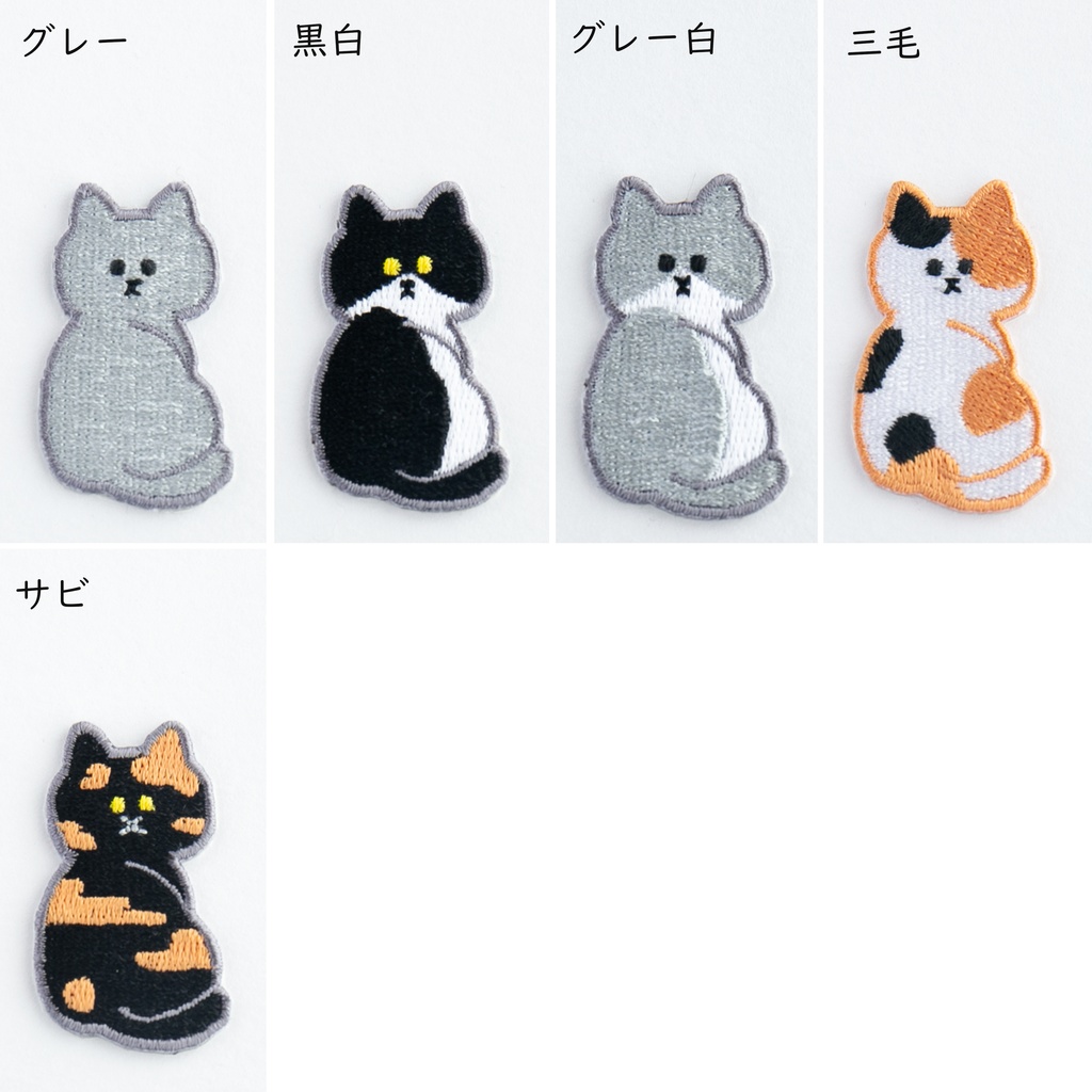 ワッペン 刺繍 【 振り向き猫 】 シール アイロン 両用