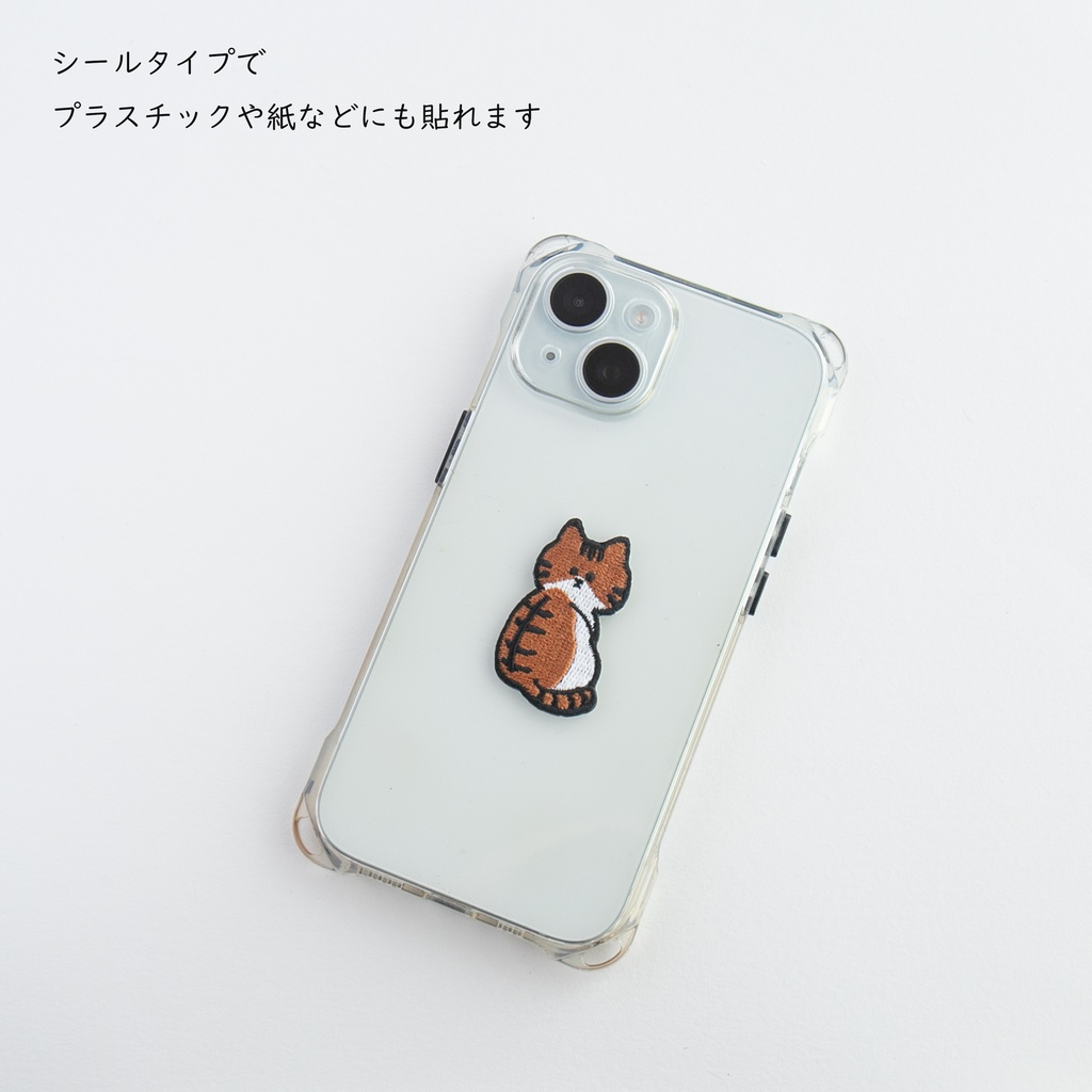 ワッペン 刺繍 【 振り向き猫 】 シール アイロン 両用