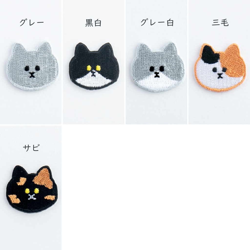 ワッペン 刺繍 【 猫 】 シール アイロン 両用
