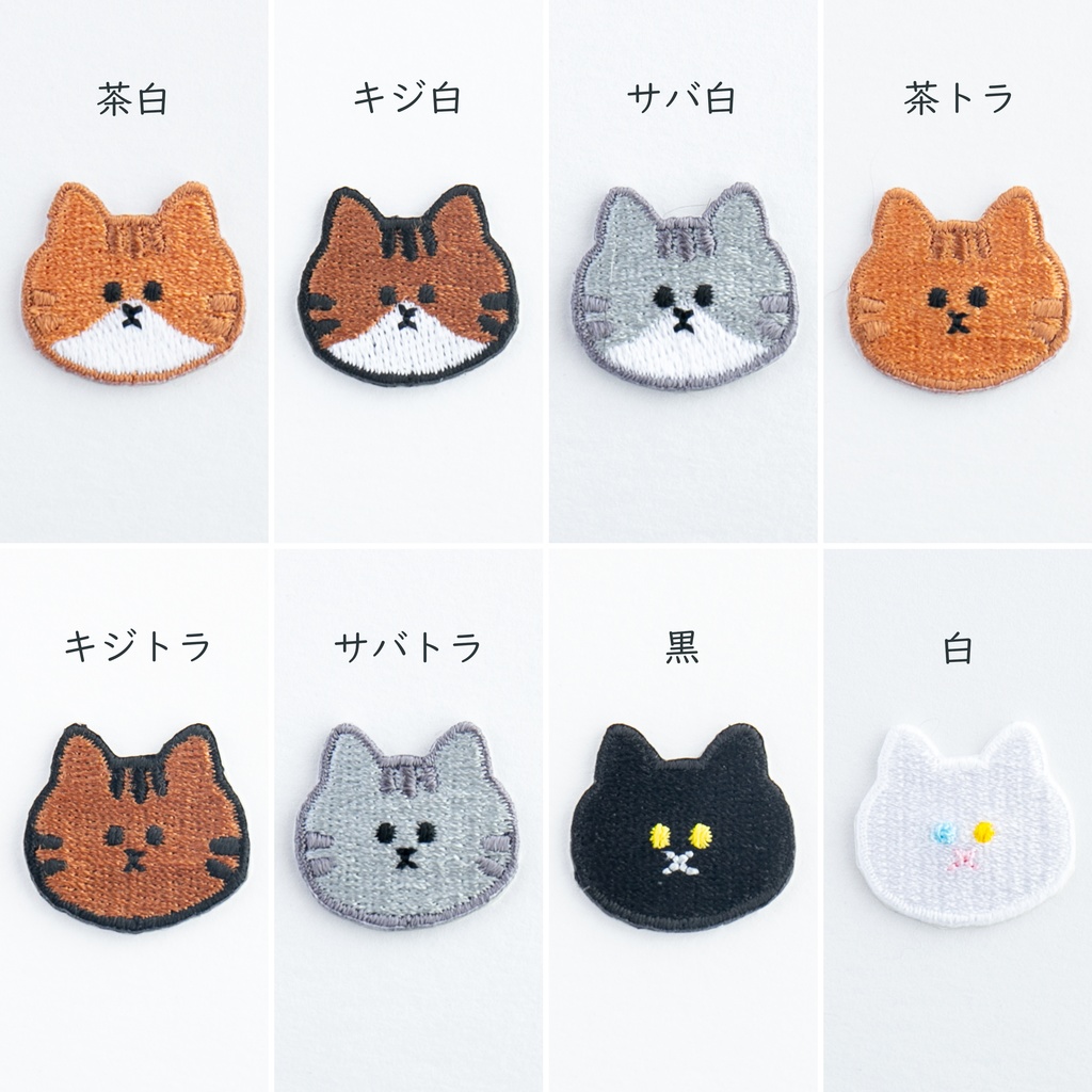 ワッペン 刺繍 【 猫 】 シール アイロン 両用