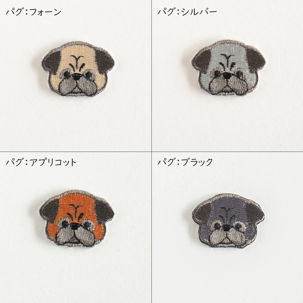ワッペン 刺繍 【 パグ 】 シール アイロン 両用