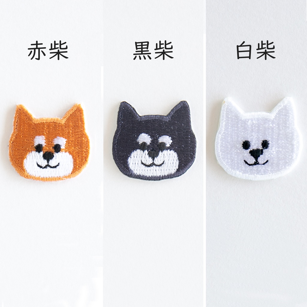 刺繍 ワッペン 【 柴犬 】 うちの子 柴犬 シール アイロン 両用 ペット うちの子グッズ