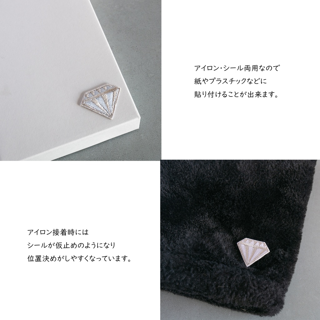 刺繍 ワッペン 【 ダイヤモンド 】 シール アイロン 両用 シルバー