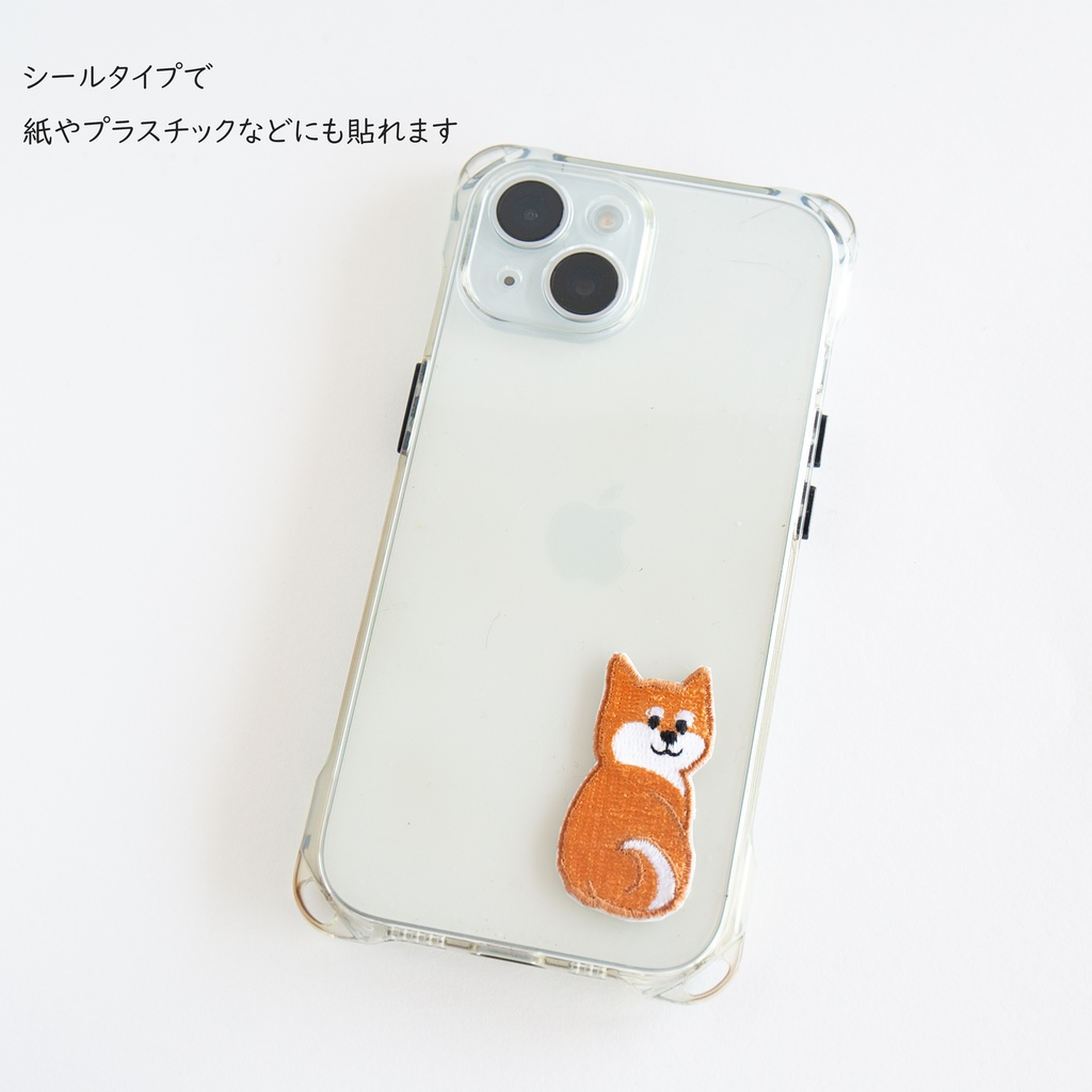 刺繍 ワッペン 【 振り向き柴犬 】 うちの子 柴犬 シール アイロン 両用 ペット うちの子グッズ