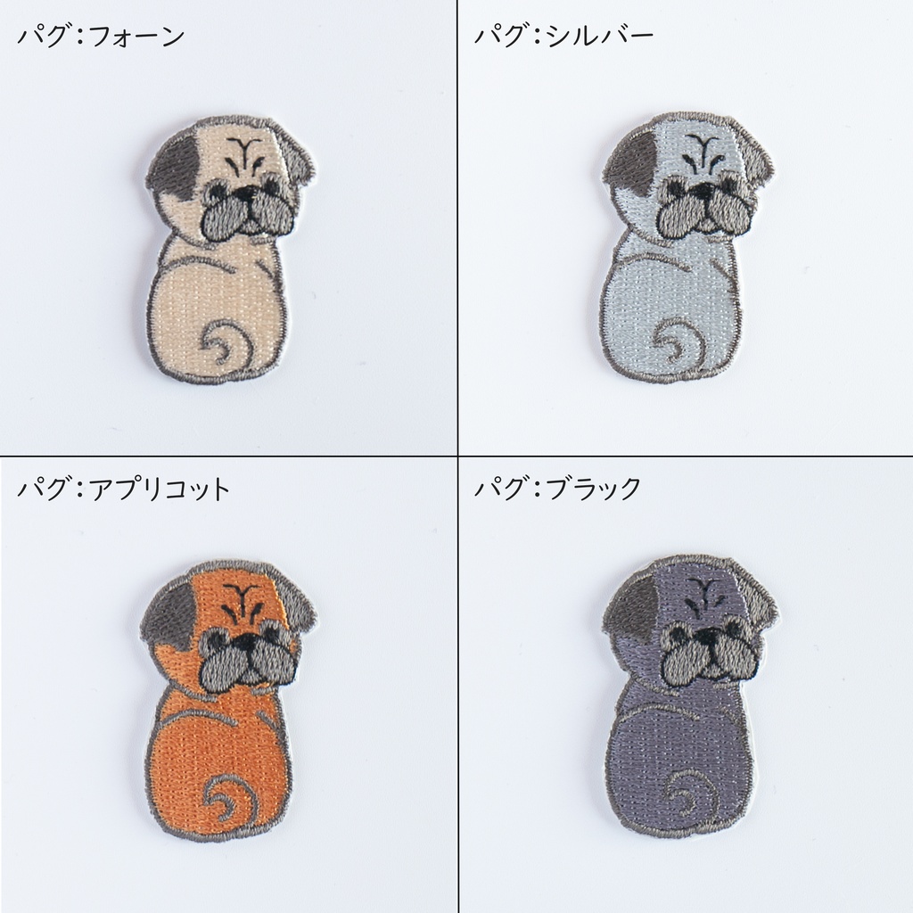 刺繍 ワッペン 【 振り向きパグ 】 うちの子 パグ シール アイロン 両用 ペット うちの子グッズ