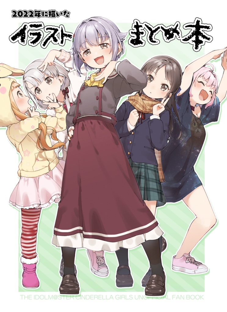 【同人誌】2022年に描いたイラストまとめ本