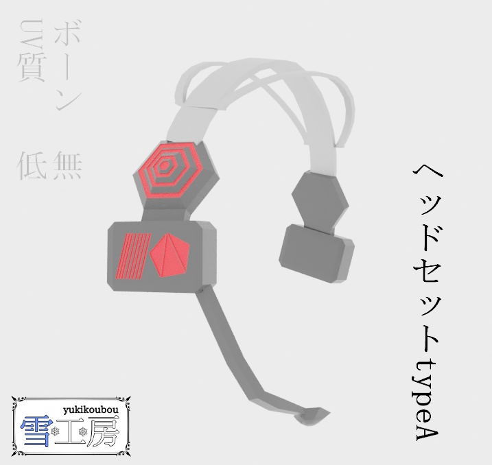 【アクセ】ライブヘッドセット typeA