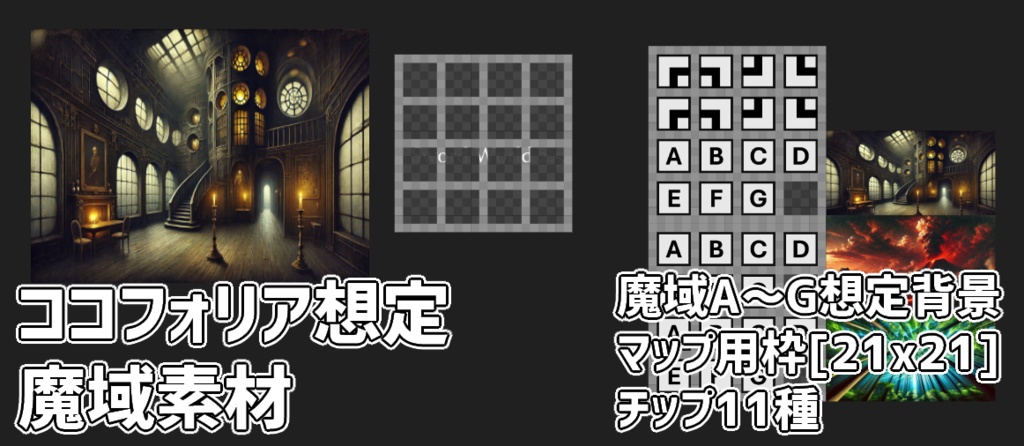 【ソードワールド2.5】ココフォリア想定　アビスブレイカーランダム魔域用素材