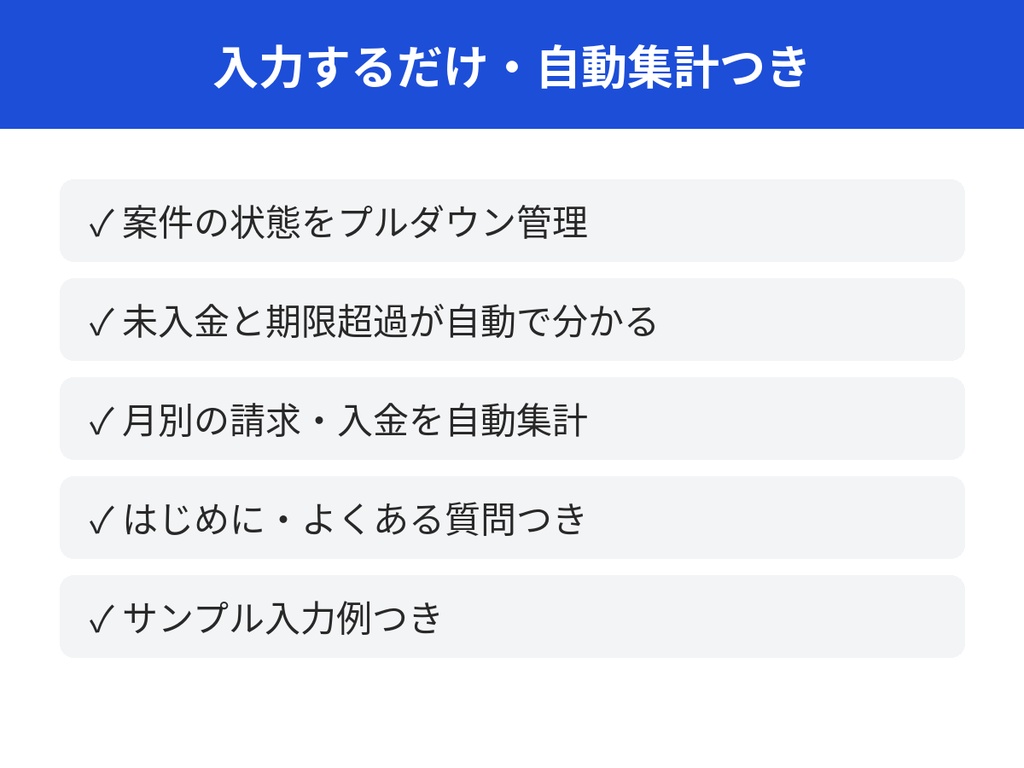 副業の案件&請求管理シート
