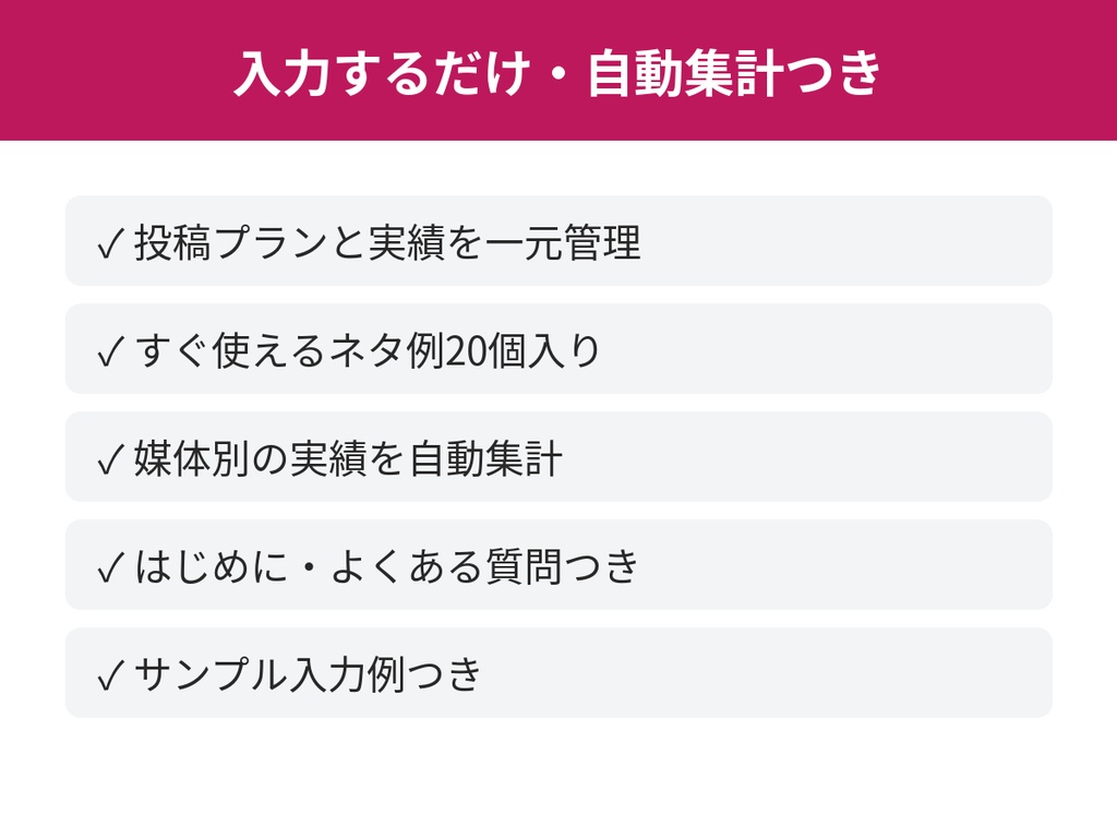 SNS投稿カレンダー&ネタ帳シート