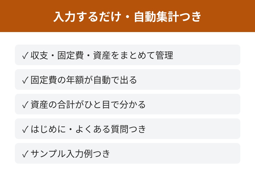 かんたん家計&資産管理シート